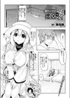 癒やしてください僧侶さん！試し読み1ページ