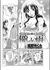 優しい雨試し読み2ページ