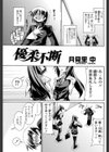 優柔不断試し読み1ページ