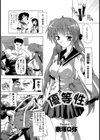 優等性試し読み2ページ
