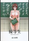 優等生試し読み2ページ