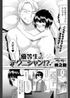 優等生はテクニシャン！？ 試し読み3ページ