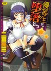優等生を堕落そう☆試し読み1ページ