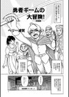 勇者ギームの大冒険！試し読み1ページ