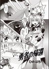 勇者の帰還試し読み1ページ