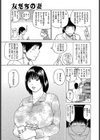 友達の妻〜夜●い〜試し読み3ページ