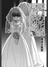 憂いの花嫁秘密の誓い試し読み6ページ