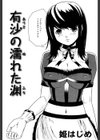有沙の濡れた渊試し読み2ページ
