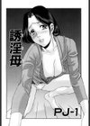 誘淫母試し読み2ページ