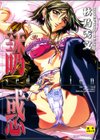 誘惑試し読み1ページ