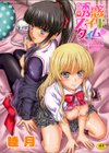 誘惑スイートタイム試し読み1ページ