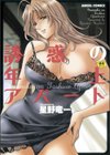 誘惑の年上アパート試し読み1ページ