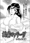 誘惑マッサージ試し読み2ページ