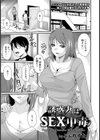 誘惑妻はSEX中毒【単話】試し読み1ページ