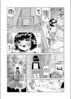 遊性からの物体X試し読み5ページ