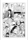 遊性からの物体X試し読み7ページ