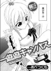 遊遊キャンパス試し読み3ページ