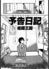 予告日記試し読み2ページ