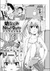 幼なじみNext Door試し読み1ページ