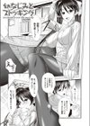 幼なじみとストッキング試し読み1ページ