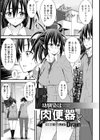 幼馴染は肉便器！？【単話】試し読み1ページ