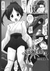 幼巫女退魔録試し読み1ページ