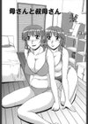 妖しい母と淫らな叔母試し読み4ページ