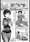 揺れる 走る 想い試し読み1ページ