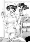 葉月さん揉んだり蹴ったり試し読み1ページ