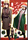 踊る！クレムリン御殿試し読み3ページ