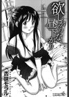欲しがりな昼下がり試し読み2ページ