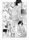 欲情しちゃう試し読み8ページ