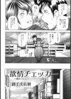 欲情チェッカー試し読み2ページ