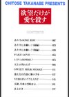 欲望だけが愛を殺す試し読み5ページ