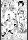 浴衣のキミは試し読み2ページ