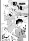 浴情試し読み1ページ