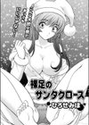 裸足のサンタクロース試し読み1ページ