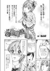 来栖ミサの妄想魔法試し読み2ページ
