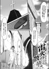 雷火の散華試し読み1ページ