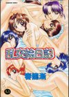 乱交絵日記試し読み1ページ