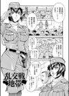 乱交戦地帯試し読み1ページ