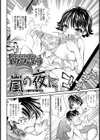 嵐の夜に【単話】試し読み2ページ