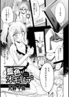藍色ノオモヒデ【単話】試し読み1ページ