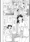理系女子 深咲の真実試し読み2ページ