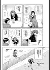 理系男と占い彼女試し読み4ページ