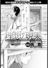 理想/現実試し読み2ページ
