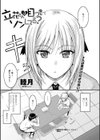 立花さんは目つきでソンしてる？試し読み2ページ