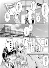 立花さんは目つきでソンしてる？試し読み3ページ