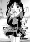 立川○交01-うみ●●● 制服編試し読み3ページ