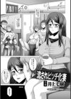 流されビッチ化妻【単話】試し読み1ページ